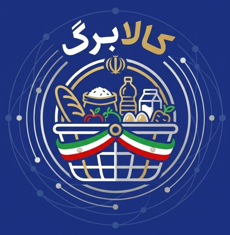 فعال‌سازی کالابرگ برای سرپرستان خانوار با کدملی پایان‌یافته به ۷، ۸ و ۹ از ۲۵ فروردین