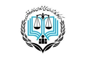 مهلت ثبت‌نام پذیرفته‌شدگان آزمون مشاوره خانواده ۱۴۰۴ اعلام شد
