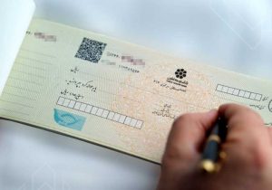 آزادسازی وجوه مسدودی چک‌های برگشتی تا شهریور ۱۴۰۵