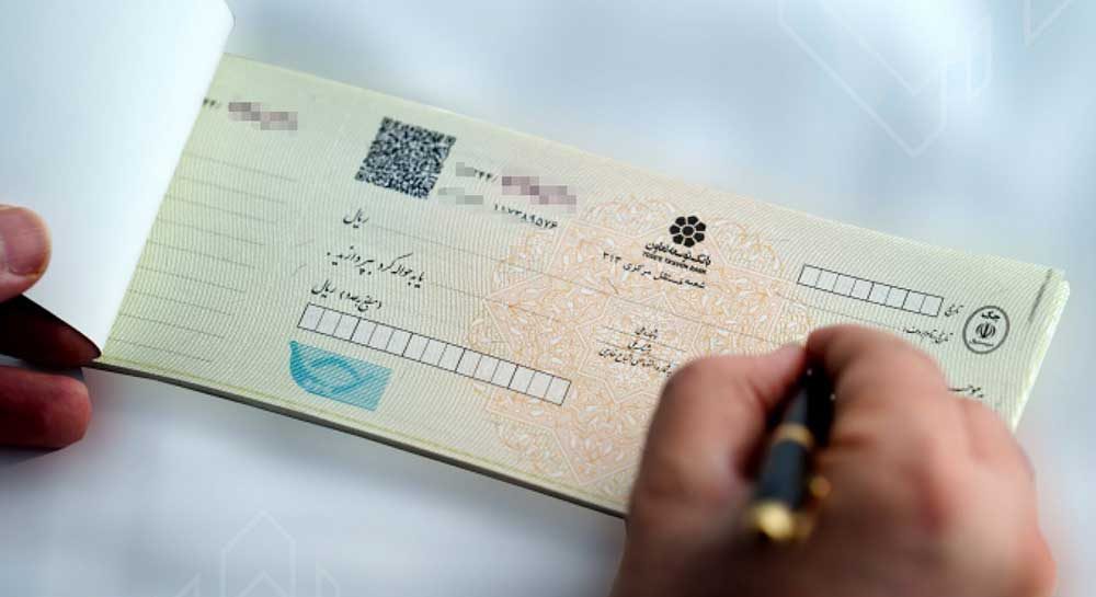 آزادسازی وجوه مسدودی چک‌های برگشتی تا شهریور ۱۴۰۵