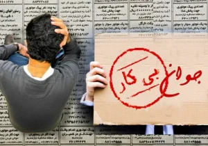 وزیر کار: حذف یک‌میلیون شغل در ۵۰ روز؛ اقتصاد وارد فاز شوک اشتغال شد