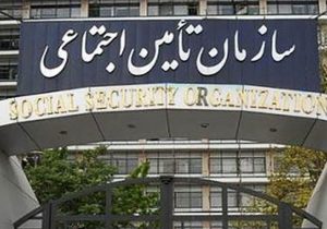 تشریح نرخ بیمه اختیاری و مشاغل آزاد توسط سازمان تأمین اجتماعی