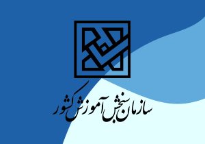 تمدید انتخاب رشته داوطلبان آزمون دکتری تخصصی دانشگاه آزاد