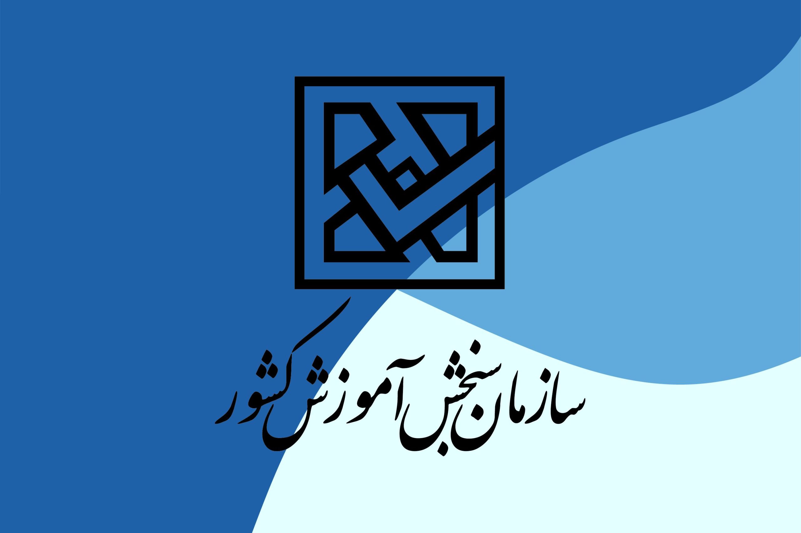 تمدید انتخاب رشته داوطلبان آزمون دکتری تخصصی دانشگاه آزاد