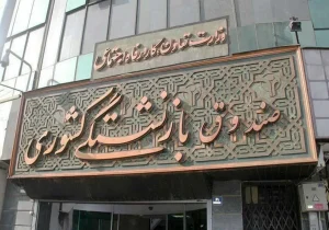 افزایش سقف تعهدات بیمه تکمیلی بازنشستگان کشوری در سال ۱۴۰۵