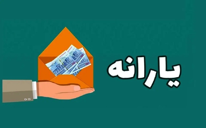 یارانه نقدی مرحله ۱۸۳ اردیبهشت ۱۴۰۵ به حساب دهک‌های اول تا سوم واریز شد