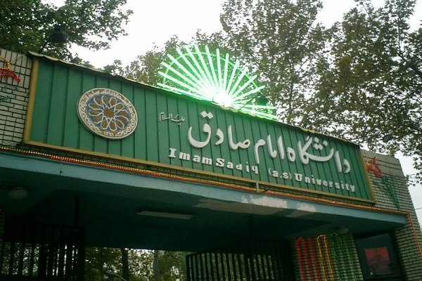 اعلام زمان مصاحبه پذیرفته‌شدگان دکتری دانشگاه امام صادق(ع)