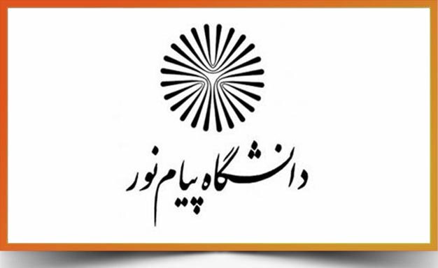 امتحانات دانشگاه پیام‌نور غیر حضوری شد