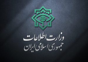 وزارت اطلاعات از دستگیری عوامل ۲ هسته عملیاتی وابسته به موساد خبر داد