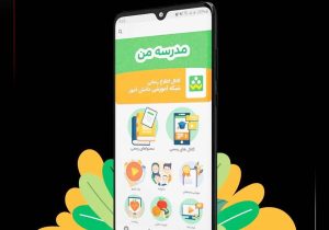 برگزاری امتحانات غیرحضوری مدارس در بستر شاد