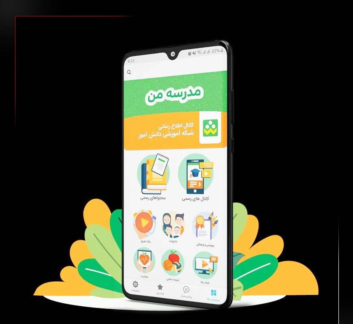 برگزاری امتحانات غیرحضوری مدارس در بستر شاد