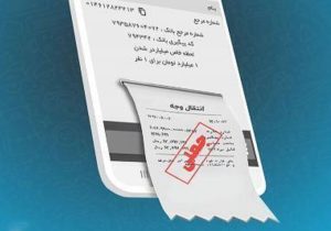 کلاهبردار ۳ میلیاردی با رسید جعلی دستگیر شد
