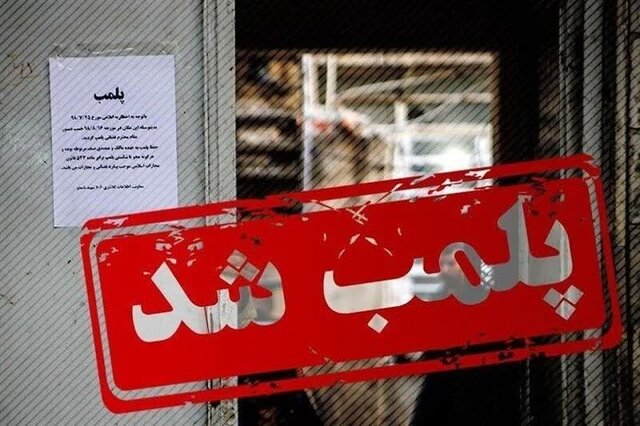 ۲۶ مرکز درمانی غیرمجاز در تبریز پلمب شد