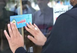 کلینیک زیبایی بیمارفروش در تهران پلمب شد
