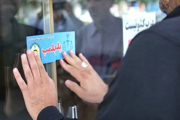کلینیک زیبایی بیمارفروش در تهران پلمب شد