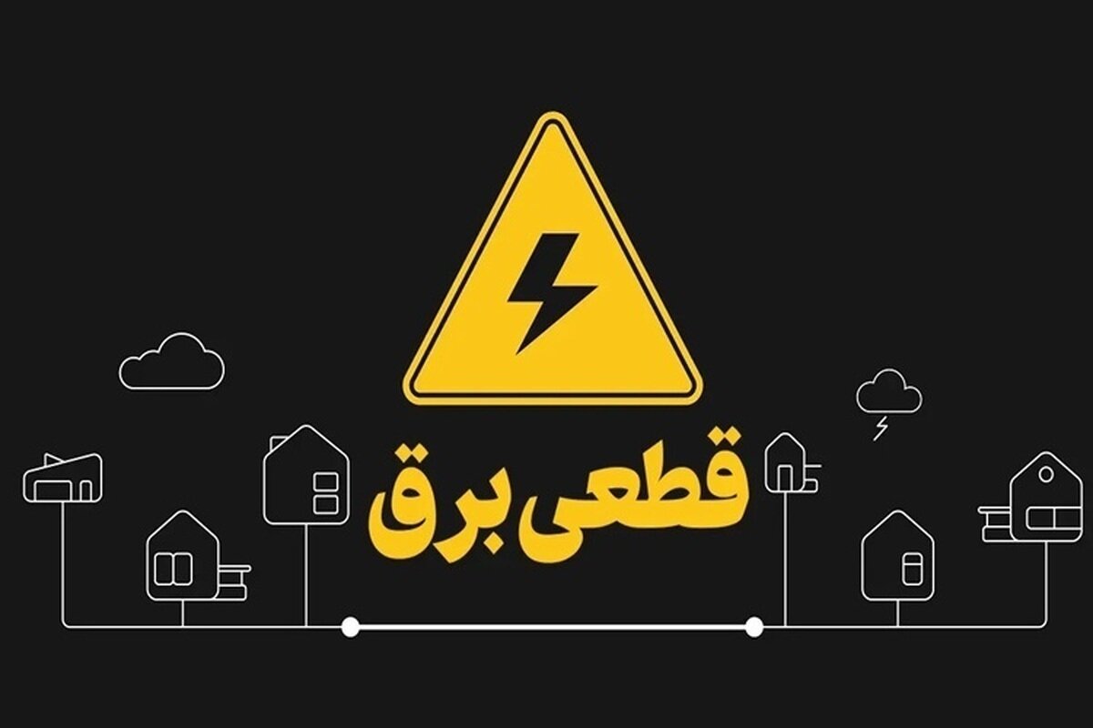 قطعی برق در ولیعصر، مطهری و قائم‌مقام؛ برق برخی مناطق تهران بیش از ۴ ساعت قطع شد