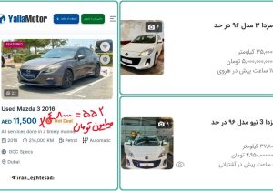 مزدا ۳ در ایران ۹ برابر گران‌تر از کشورهای همسایه