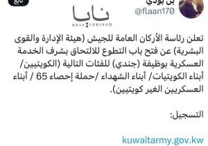 ارتش کویت ثبت‌نام داوطلبان خدمت نظامی را آغاز کرد!