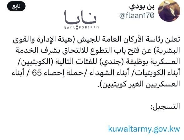 ارتش کویت ثبت‌نام داوطلبان خدمت نظامی را آغاز کرد!