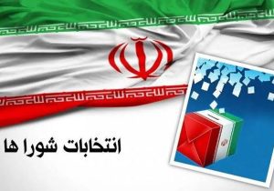 احتمال برگزاری انتخابات شوراها در پاییز؛ فقط دو مرجع حق اعلام زمان انتخابات را دارند