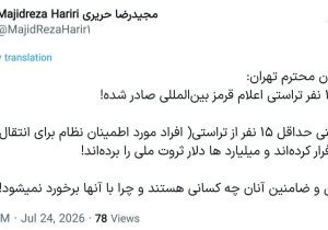 حریری: ۱۵ نفر از تراستی‌های انتقال پول نفت فرار کرده‌ و میلیاردها دلار ثروت ملی را برده‌اند!