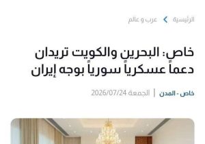 المدن: بحرین و کویت از جولانی برای جنگ با ایران نیرو خواسته‌اند