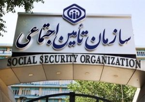 تأمین اجتماعی ماهانه ۱۵ هزار میلیارد ریال به مستمری‌بگیران پرداخت می‌کند