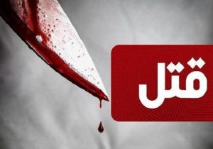 جنایت تکان‌دهنده در مشهد؛ بریدن سر کودک ۱ و ۲.۵ ساله و مادر ۲۳ ساله با ساطور!