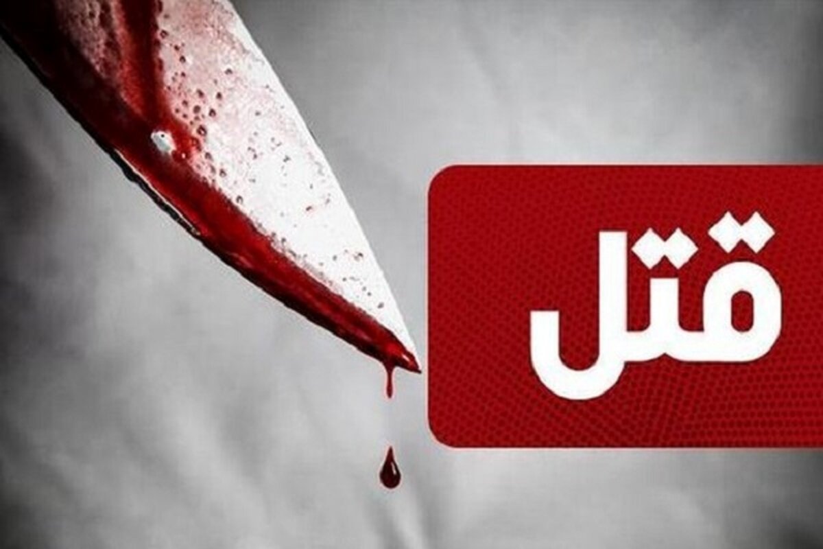 جنایت تکان‌دهنده در مشهد؛ بریدن سر کودک ۱ و ۲.۵ ساله و مادر ۲۳ ساله با ساطور!