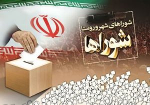 انتخابات شوراهای شهر و روستا ۲۴ مهرماه برگزار می‌شود