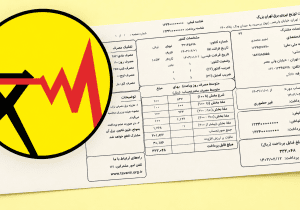 قبض‌ آب و برق  چند برابر شد، اما توضیحی در کار نیست
