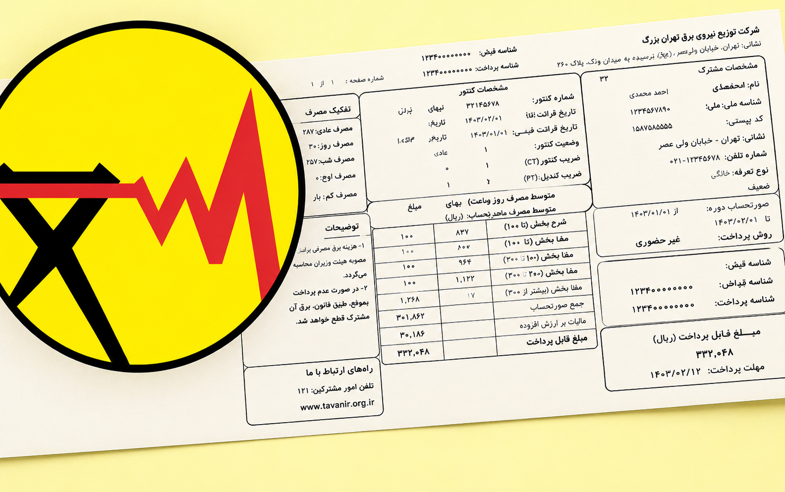 قبض‌ آب و برق  چند برابر شد، اما توضیحی در کار نیست