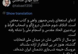 معاون دفتر رئیس‌جمهور: ادعای استعفای پزشکیان کذب محض است