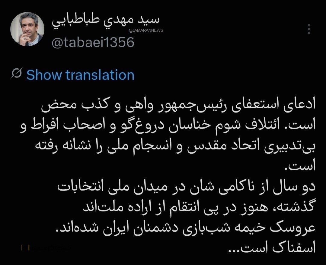 معاون دفتر رئیس‌جمهور: ادعای استعفای پزشکیان کذب محض است