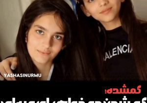دو خواهر جوان در خیابان صائب تبریزی ارومیه ناپدید شدند
