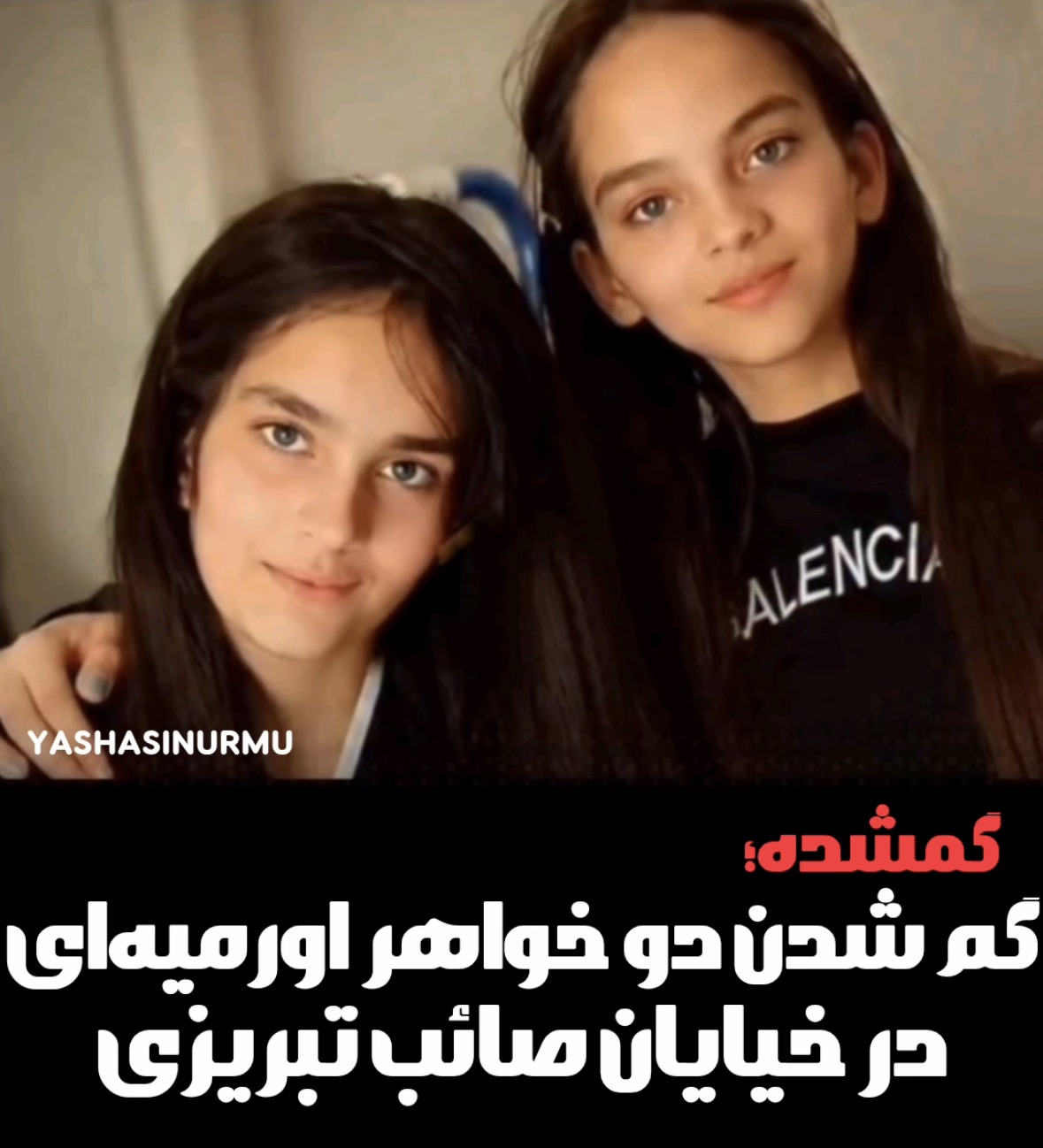 دو خواهر جوان در خیابان صائب تبریزی ارومیه ناپدید شدند