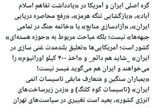 اختلاف اصلی ایران و آمریکا بر سر پرونده هسته‌ای و ۴۰۰ کیلوگرم اورانیوم است