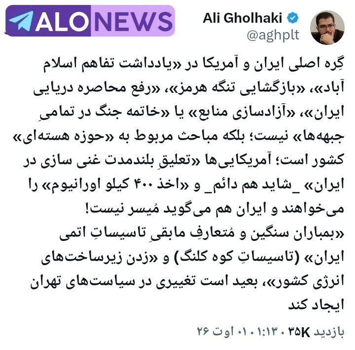 اختلاف اصلی ایران و آمریکا بر سر پرونده هسته‌ای و ۴۰۰ کیلوگرم اورانیوم است
