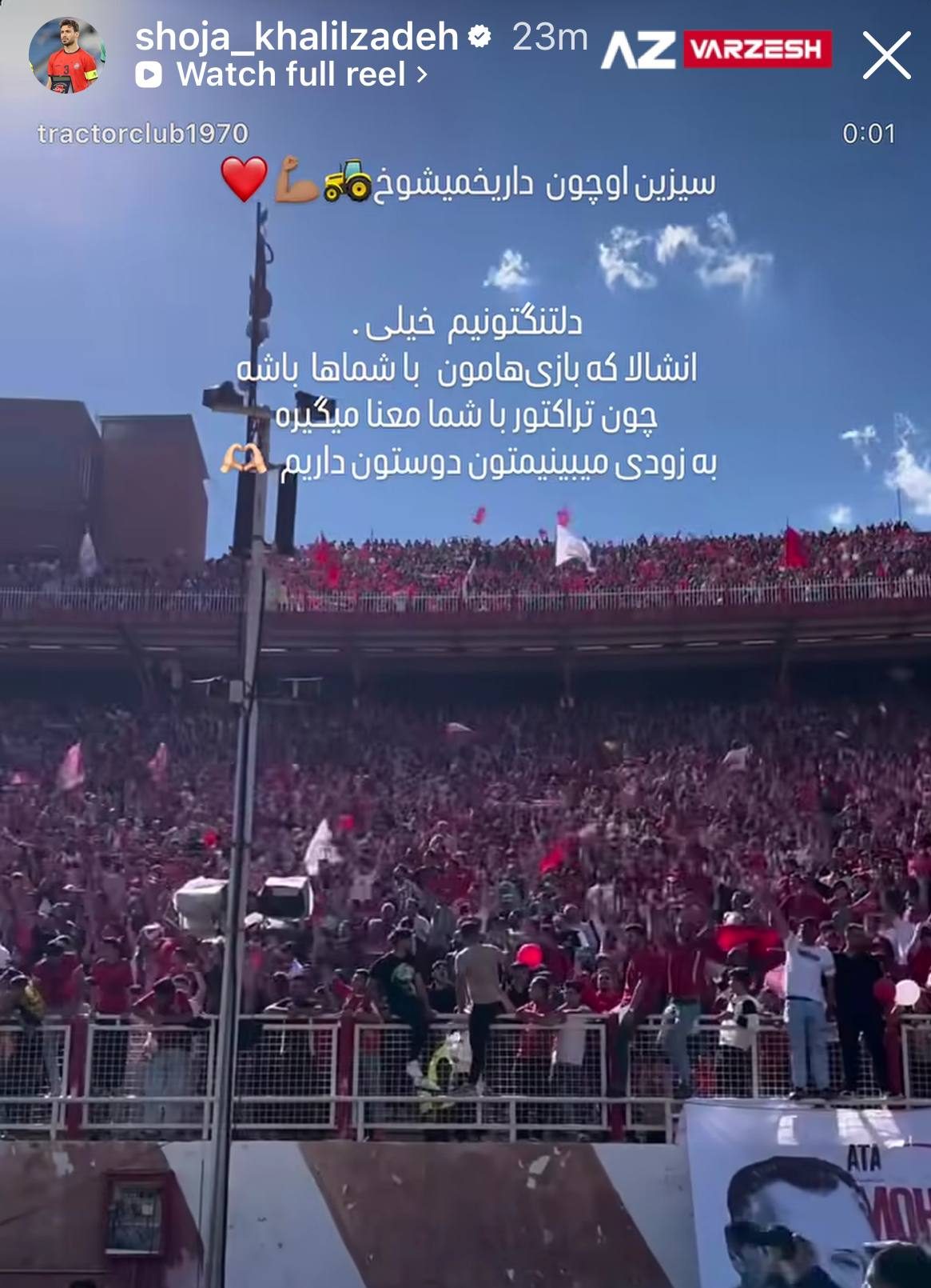 پیام احساسی شجاع خلیل‌زاده برای هواداران تراکتور؛ سیزین اوچون داریخمیشوخ!