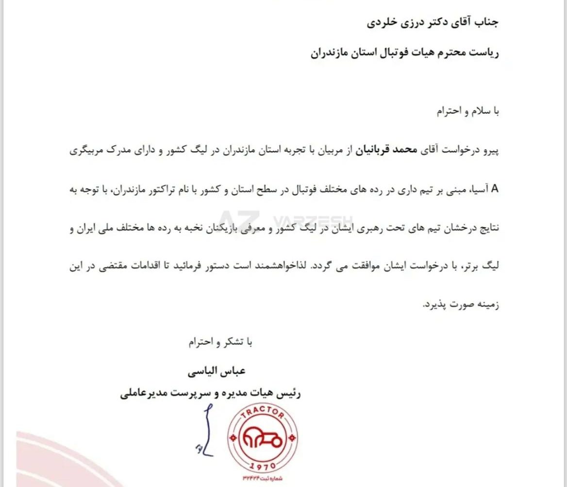 آکادمی تراکتور مازندران در بابلسر راه‌اندازی شد