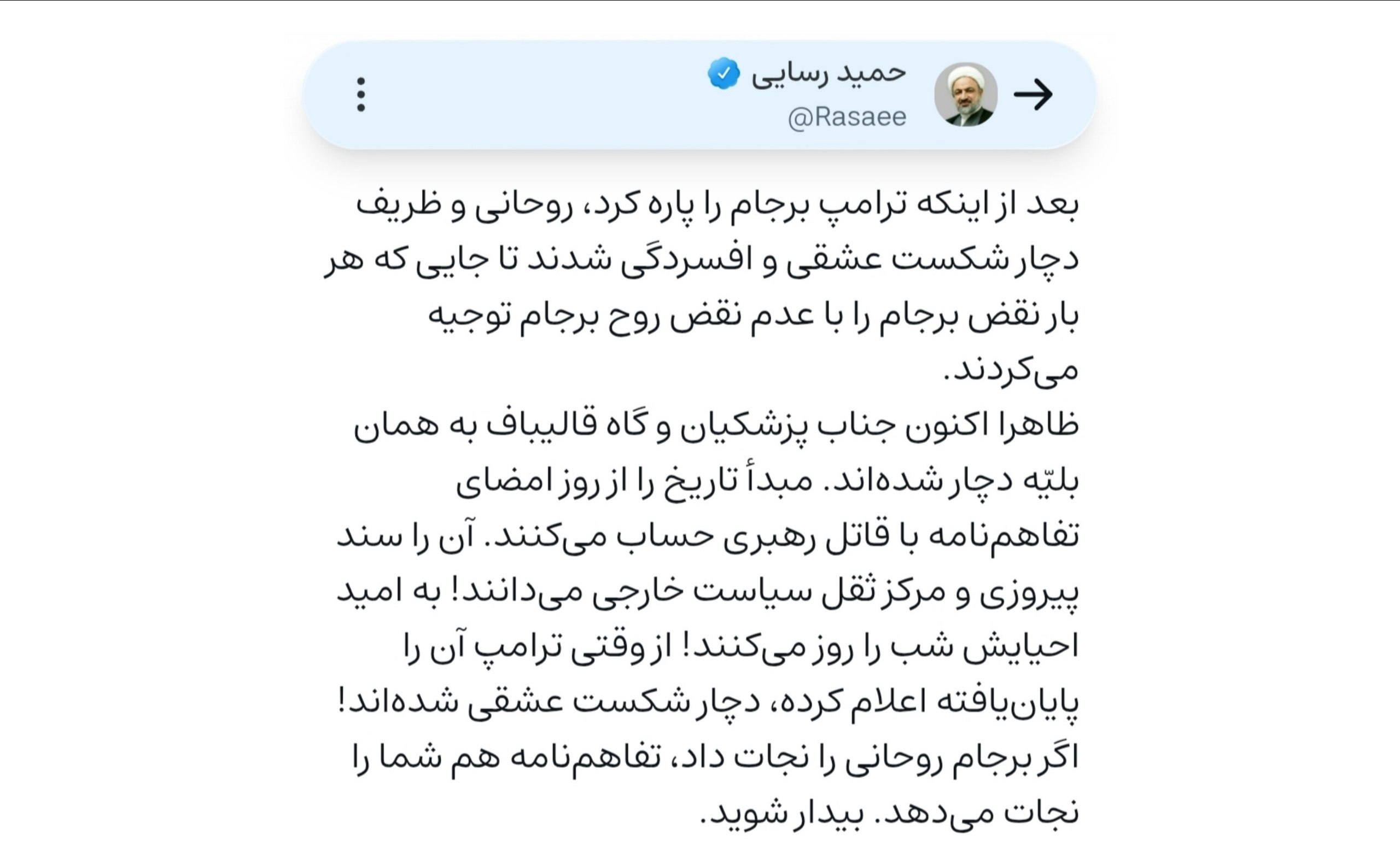 رسایی: قالیباف و پزشکیان «شکست عشقی» خورده‌اند