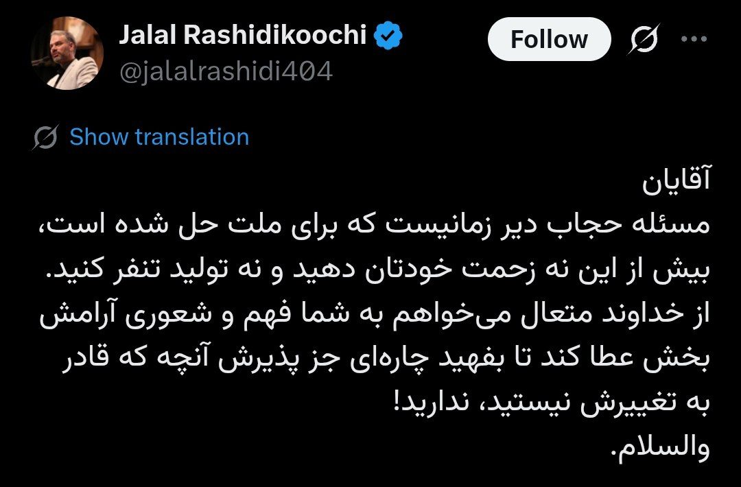 رشیدی‌کوچی: مسئله حجاب برای ملت حل شده؛ آقایان بیش از این تنفر تولید نکنید!
