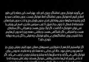 بیرانوند: فوتبال بدون تماشاگر، اصلاً فوتبال نیست