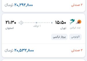 نرخ پرواز تهران به اصفهان از ۲۰ میلیون تومان گذشت!