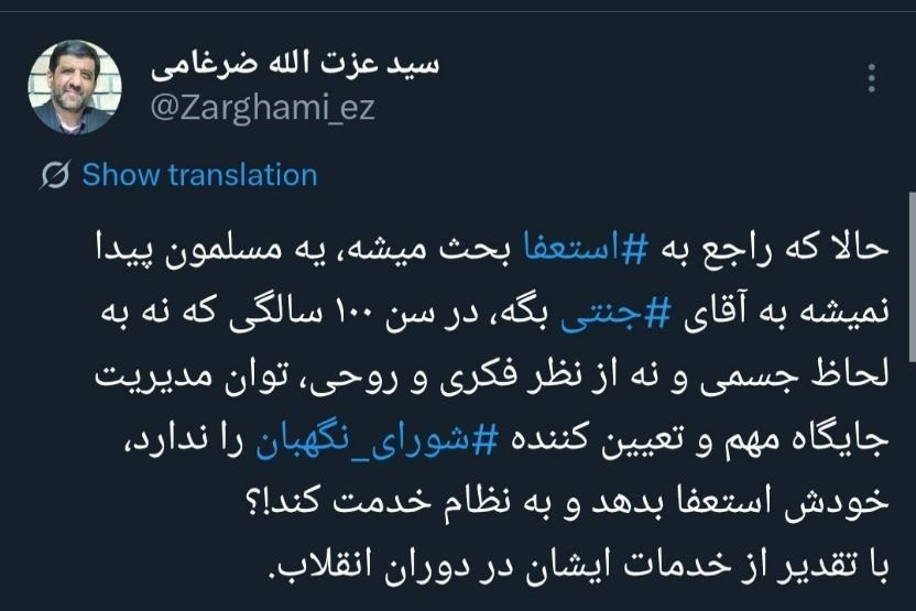ضرغامی خطاب به جنتی: استعفا بده و به نظام خدمت کن