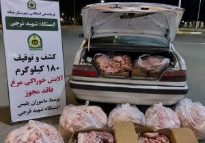 توقیف ۱۸۰ کیلوگرم فرآورده مرغ فاقد مجوز در میانه