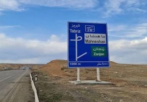 ۱۳۰ کیلومتر از آزادراه تبریز ـ زنجان تا پایان مهر بهسازی می‌شود