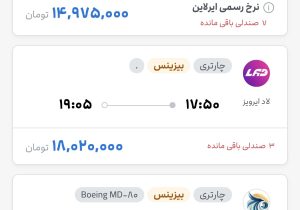 بلیت پرواز تهران ـ مشهد تا بیش از ۱۹ میلیون تومان رسید!
