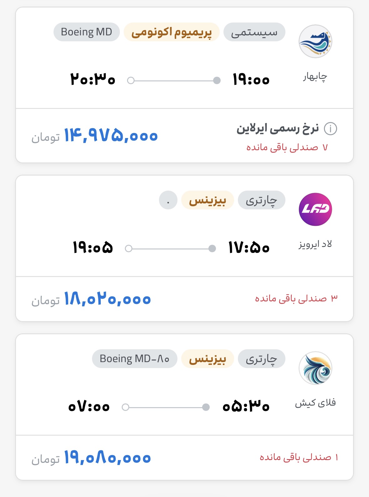 بلیت پرواز تهران ـ مشهد تا بیش از ۱۹ میلیون تومان رسید!