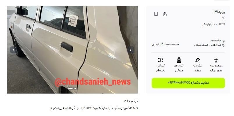 قیمت پراید صفر به ۱.۴ میلیارد تومان رسید